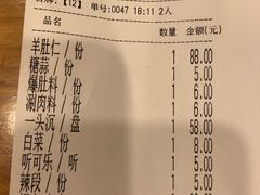 账单-金生隆(六铺炕店)