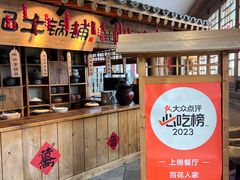 -百花人家(门城水岸店)