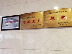 -继红顺河抄手名小吃