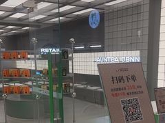 -沪上阿姨·臻选茶饮(上海环球港店)