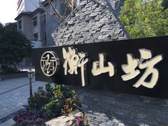 -徐家汇源景区-衡山坊