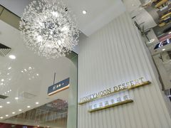 -满记甜品(江桥万达店)