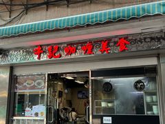 -牛记咖喱美食(十月初五日街店)