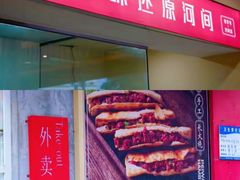 -培万河间驴火•驴肉火锅(东平店)