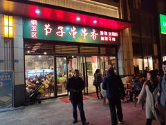 门面-钢五区节子串串香(环球汇·天誉店)