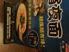 android_upload_pic-味千拉面(惠州文昌一路分店)