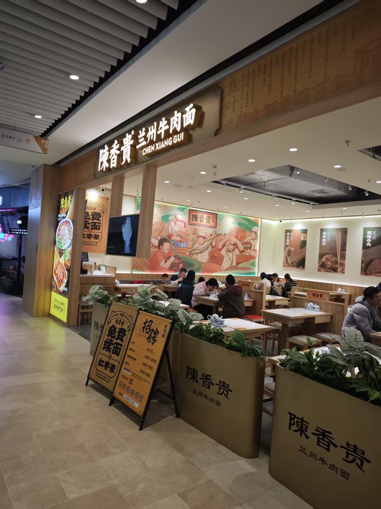 陈香贵牛肉面