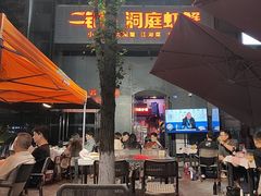 -二钳洞庭虾蟹·江湖菜(成都鹭岛店)