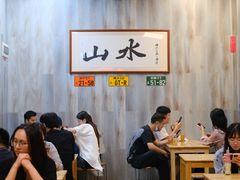 -山水肠粉(盐田店)