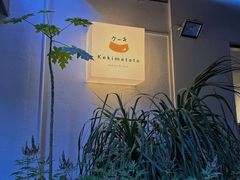 -Kekimatata 生日蛋糕·烘焙教学