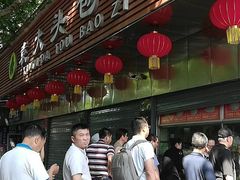 -袁大头包子(光华路店)