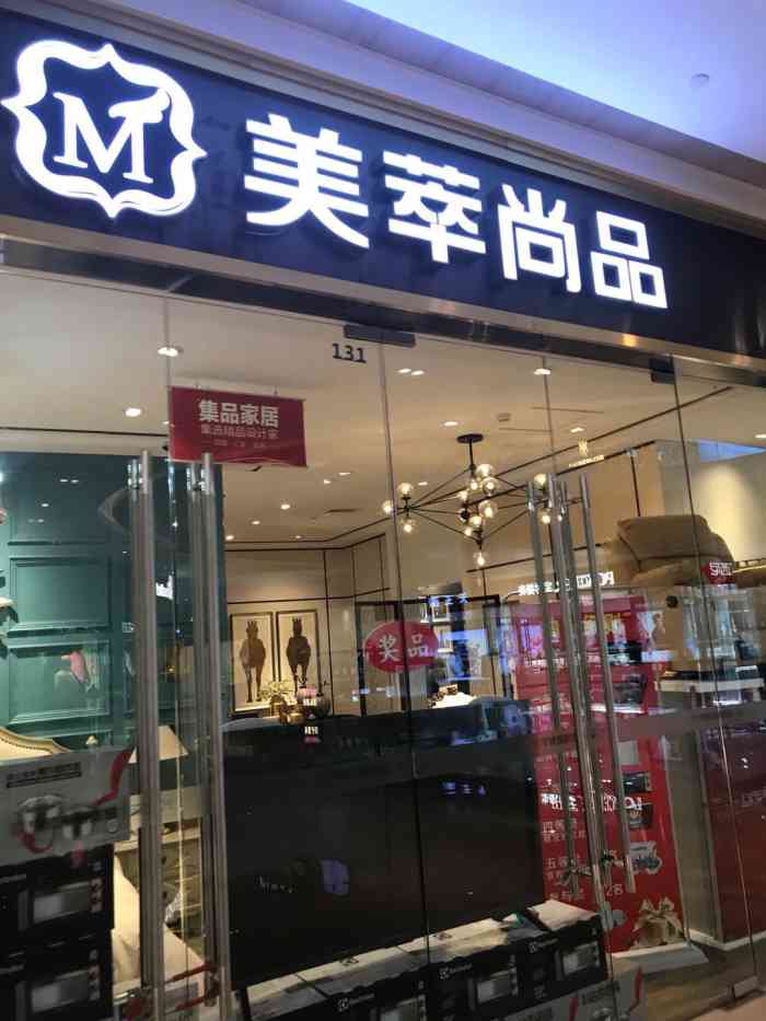 美萃尚品家居旗舰店图片