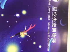 -星空失恋博物馆(北京路旗舰店)