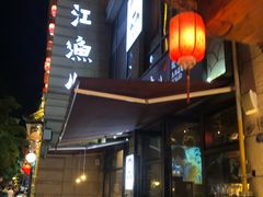 -江渔儿酸菜鱼(东二环泰禾店)