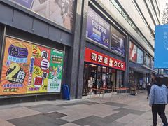 门面-東更道点心行(利客来店)
