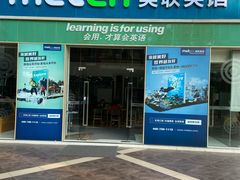 -美联英语(绿宝中心)