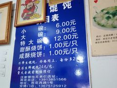 -汪家馄饨(集庆路店)
