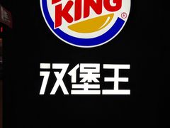 -汉堡王(嘉定宝龙城市广场)