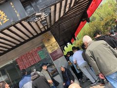 -陆稿荐观前街店
