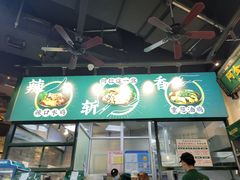 门面-阿金大白·上海菜馆(新天地店)