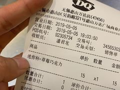 -DQ·蛋糕·冰淇淋(惠山万达店)