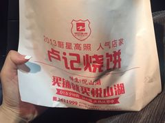 -尚食卢记烧饼(凤凰路总店)