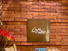 -马哥孛罗咖啡厅·Cafe Marco (厦门马哥孛罗东方大酒店)
