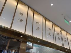 -松鹤楼面馆(清河万象汇店)