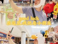 -龙湖南京江北天街
