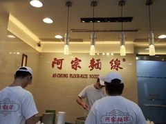 -阿宗面线(西门町店)