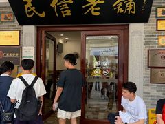-民信老铺(华盖路店)