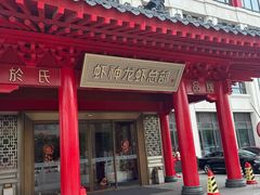 -於氏虾神(盱眙总店)