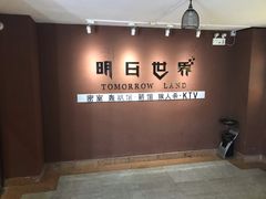 -明日世界密室轰趴·剧本桌游·箭馆团建(国贸店)