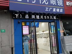 -诺柯视眼镜-蔡司依视路官方工厂店(淞南一店)