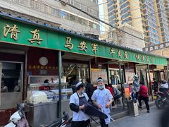 -清真·马安军辣子牛肉面