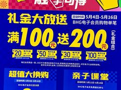 -BHG时尚百货(望京店)