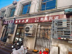 -蜗牛小馆醉乡民谣云南菜(惠新西里店)
