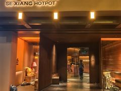 -色響火锅(恒隆广场店)
