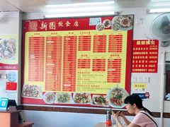 -新园饮食店(香洲总店)