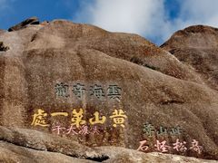 -黄山风景区