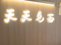 -顿顿吉祥·长安味道(启迪香山店)