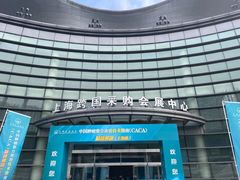 -上海跨国采购会展中心