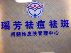 -痘院士祛痘美容皮肤管理