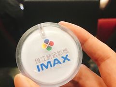 -悦江新远影城IMAX