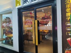 -豪客来牛排(重庆三峡广场步行街1704店)