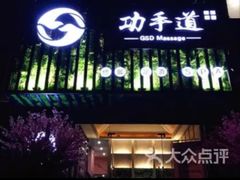 -怡泰SPA·泰疗按摩(徽宁路店)