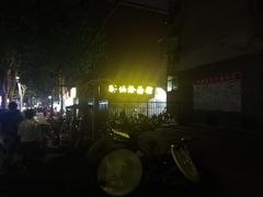 -醉仙烩面馆