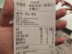 -四道菜·福建菜馆(新街口金鹰店)