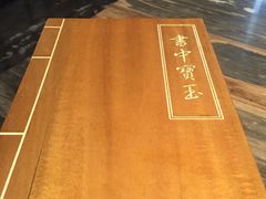 书中宝玉香草牛肉-怡品堂·金宴 (北京索菲特大酒店)
