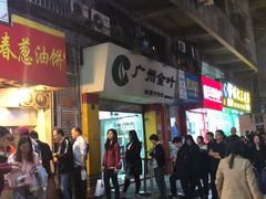 门面-咏春葱油饼(德政中路店)